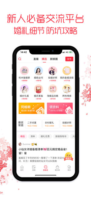 婚礼纪app