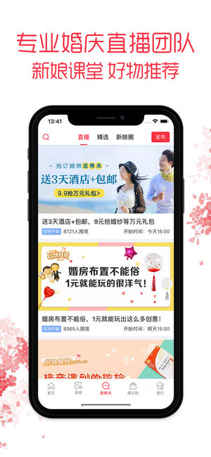 婚礼纪app