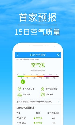 2345天气王2021下载