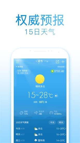 2345天气王2021下载