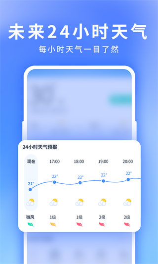 星晴天气app