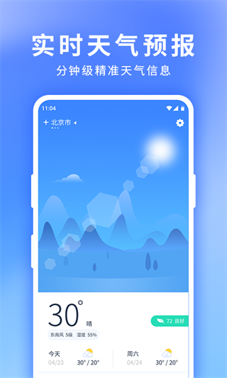 星晴天气app