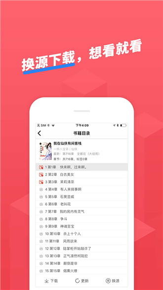 小小追书app