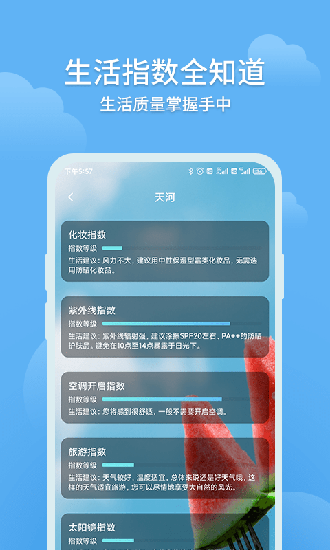 大吉天气app