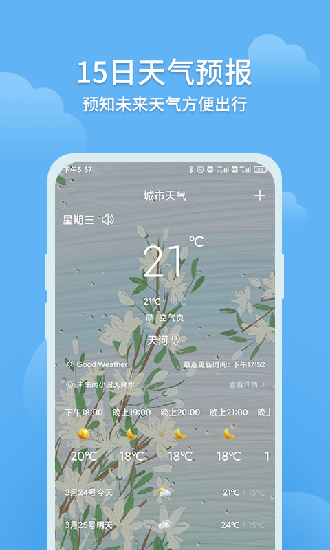 大吉天气app