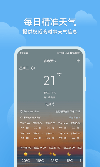 大吉天气app