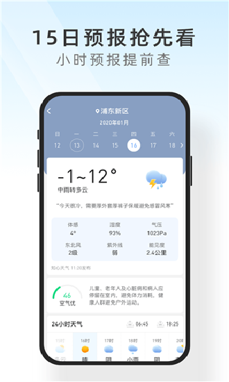 及时天气预报app