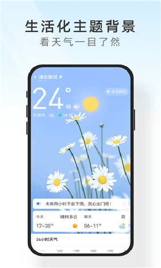 及时天气预报app