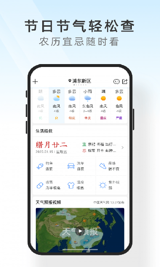 及时天气预报app