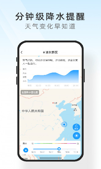 及时天气预报app