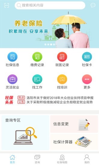 洛阳人社下载app