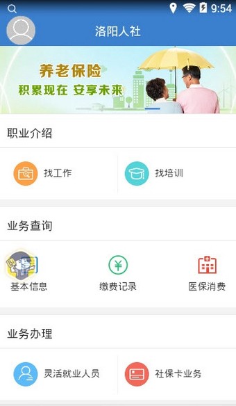 洛阳人社下载app