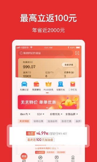 团油app