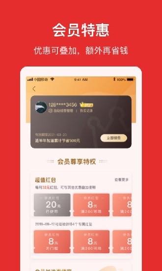 团油app