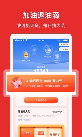 团油app