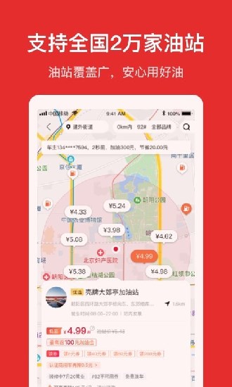 团油app