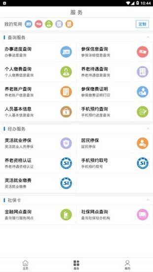 南昌社保查询app