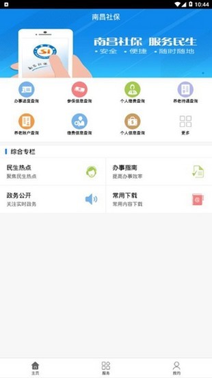 南昌社保查询app