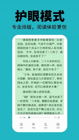 悦看免费小说app