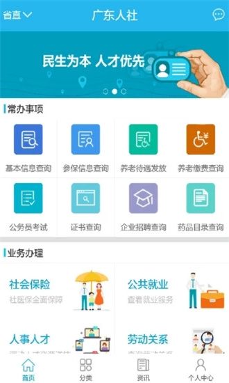 广东人社app