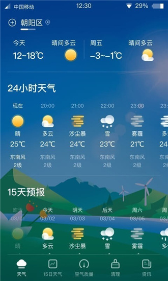 青蛙天气app