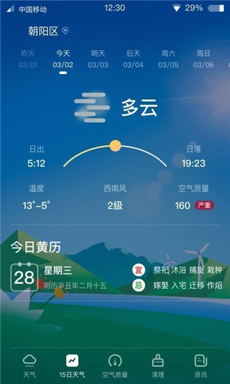 青蛙天气app