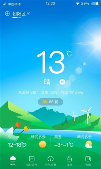 青蛙天气app