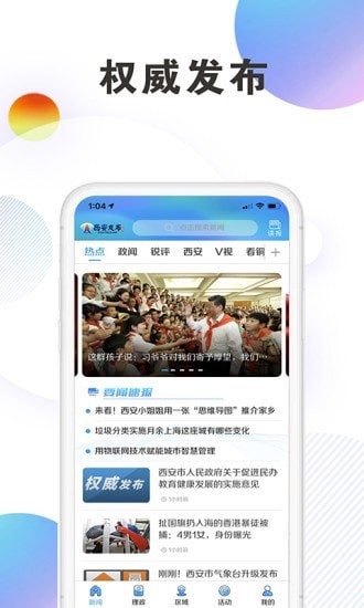 西安发布app