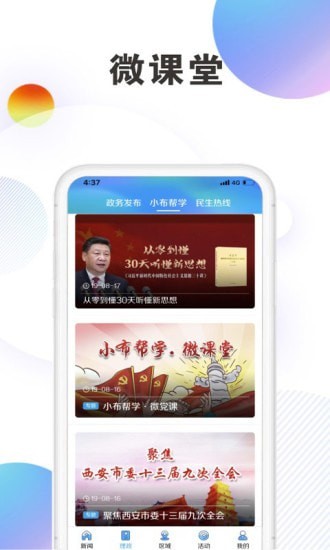 西安发布app