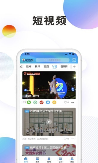 西安发布app