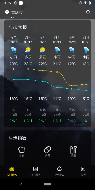 手心天气app