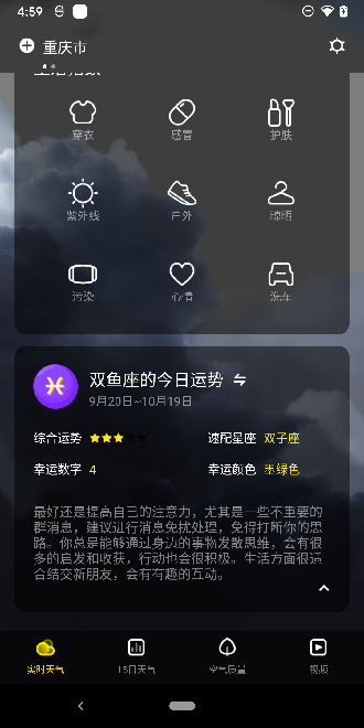 手心天气app