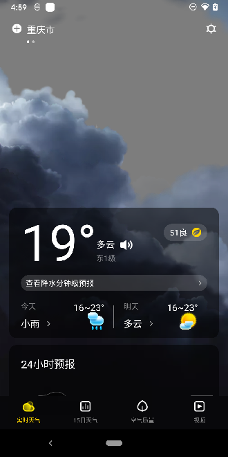 手心天气app