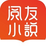 阅友免费小说app