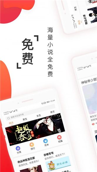 阅友免费小说app