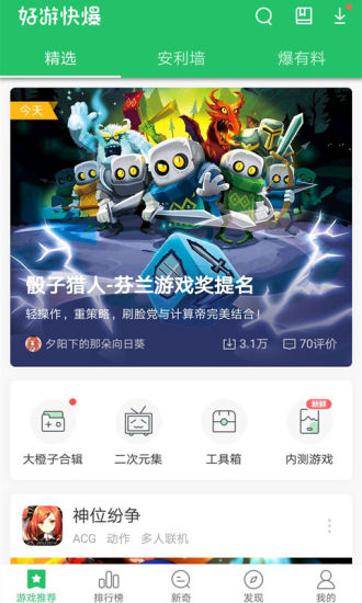 好游快爆2021最新版