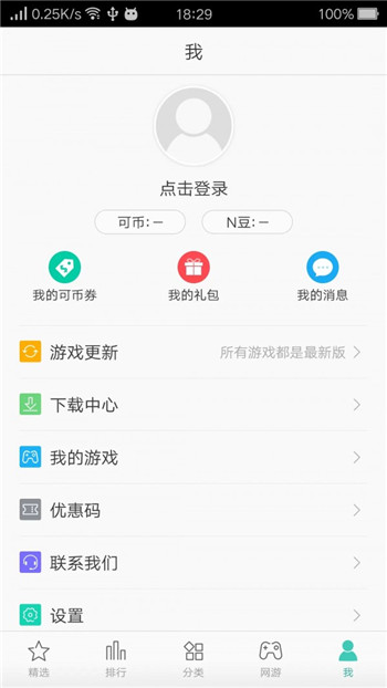 可可游戏中心app