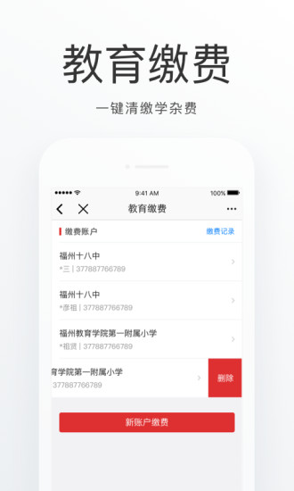 e福州服务app