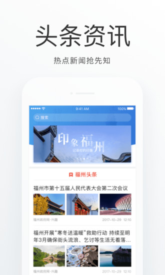 e福州服务app