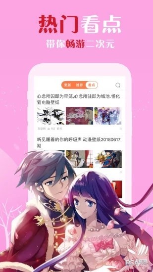 樱花漫画最新版