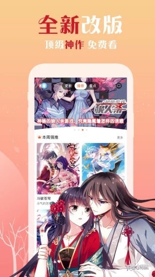 樱花漫画最新版