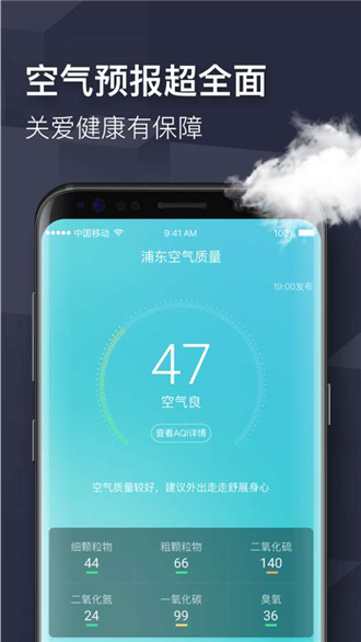 四季天气app