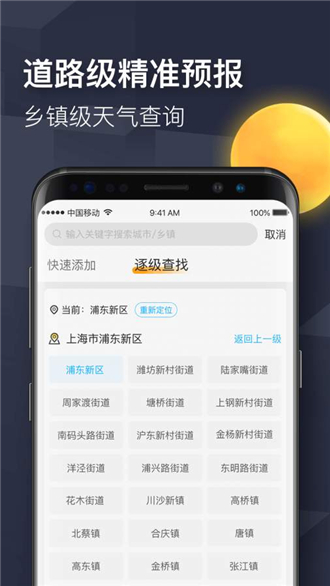 四季天气app