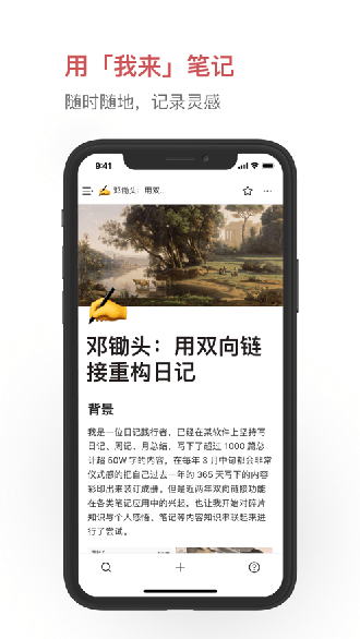 我来笔记app