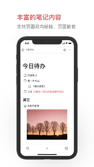 我来笔记app