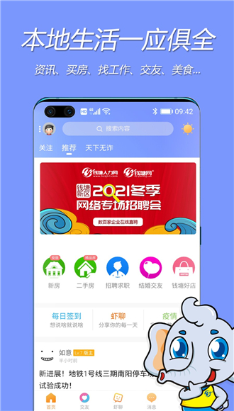 钱塘网app