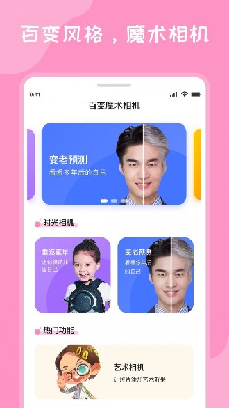 百变魔术相机app