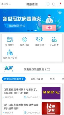 健康泰州app