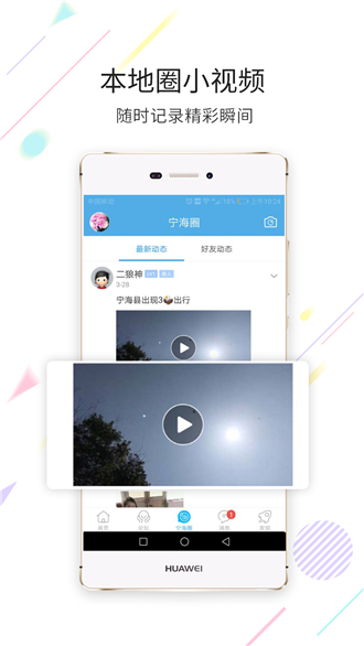 宁海在线app