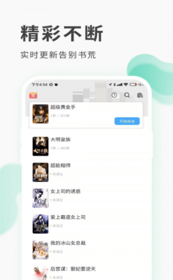 红柚阅读app